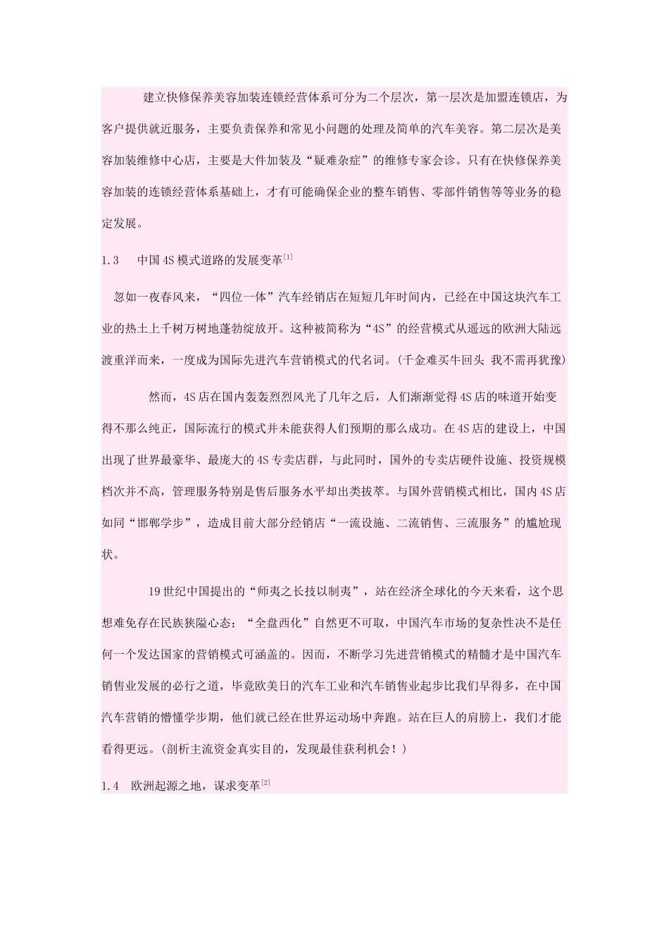 汽车4S店在国内外的发展状况_第3页