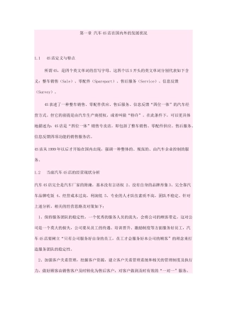 汽车4S店在国内外的发展状况