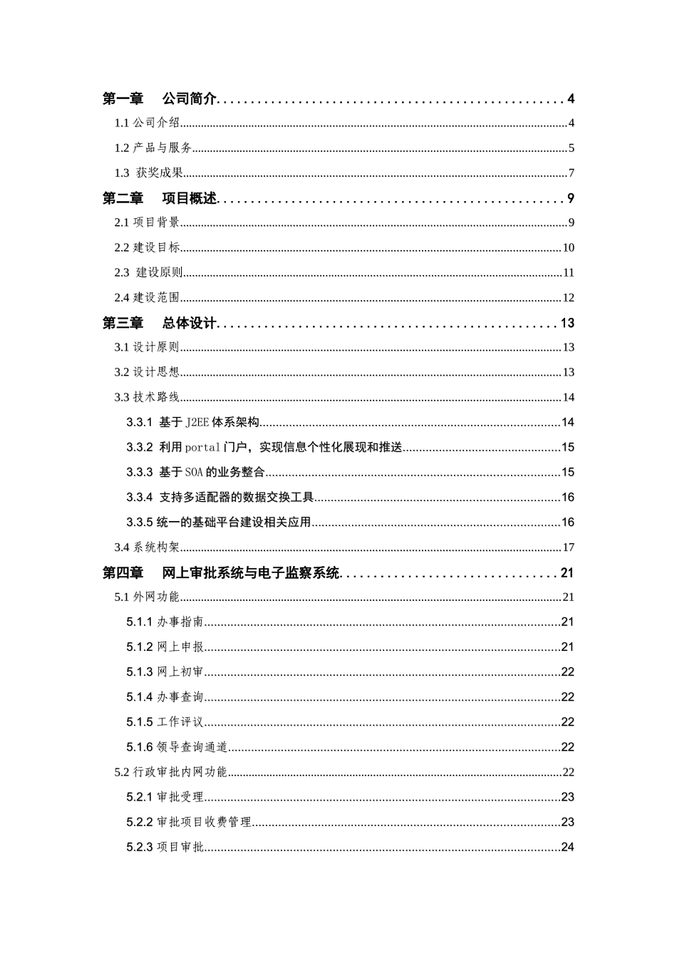 电子监察与网上审批系统_第2页