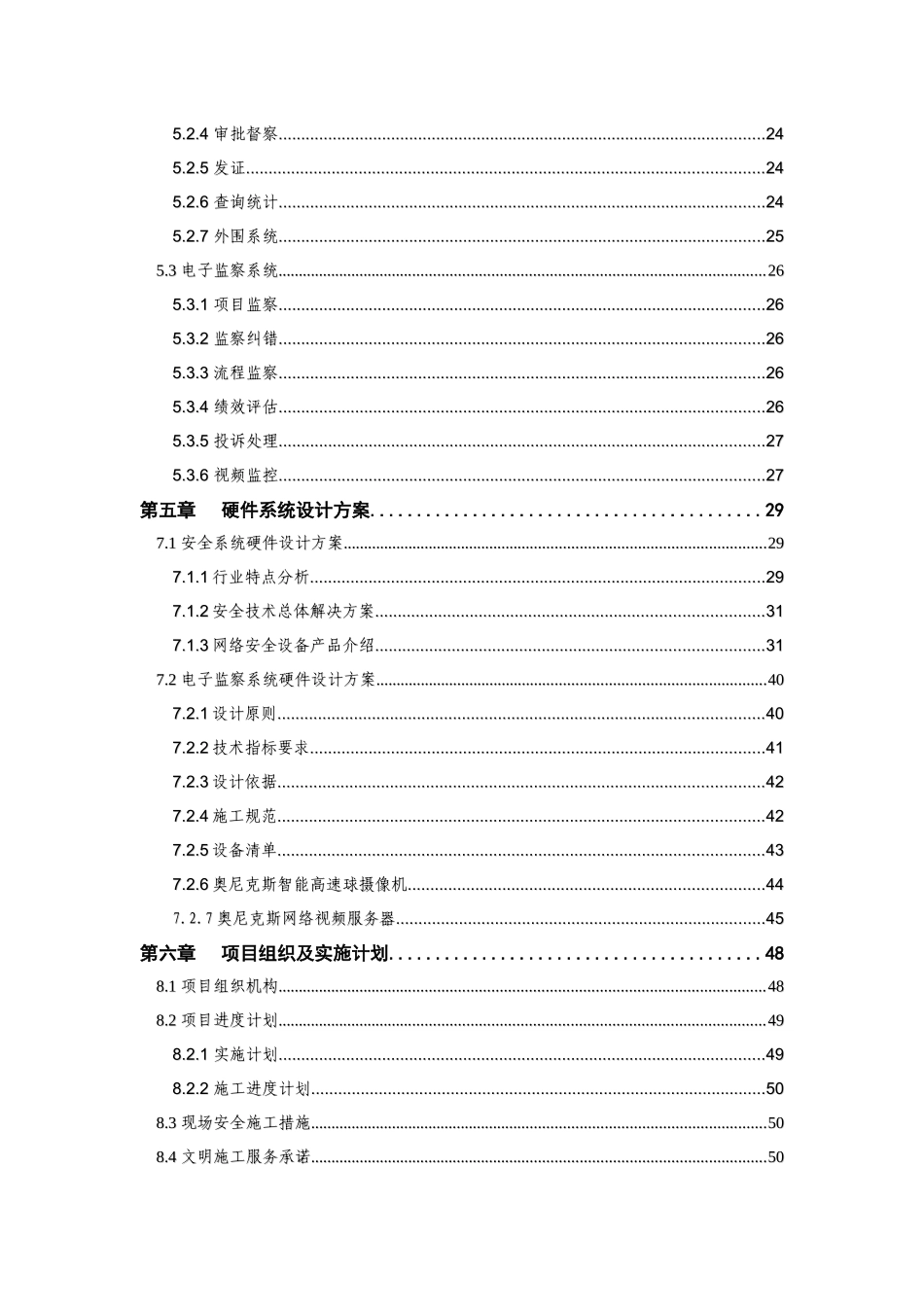 电子监察与网上审批系统_第3页