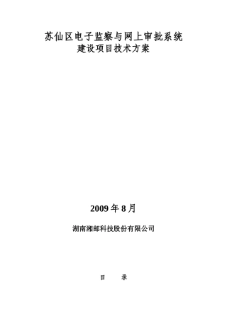 电子监察与网上审批系统