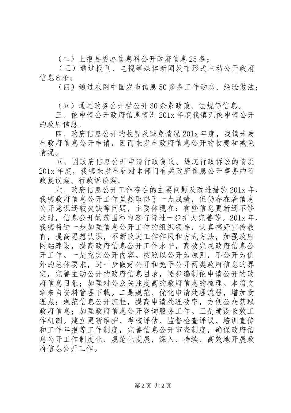 XX年镇政府工作报告_第2页