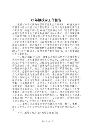 XX年镇政府工作报告