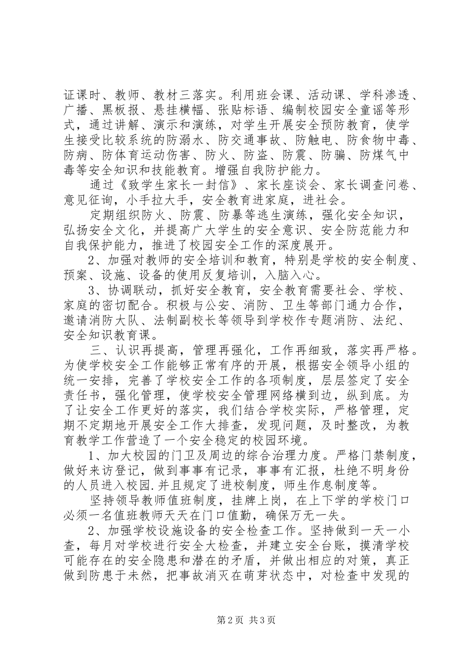 柏树乡右三小学安全工作汇报材料_第2页