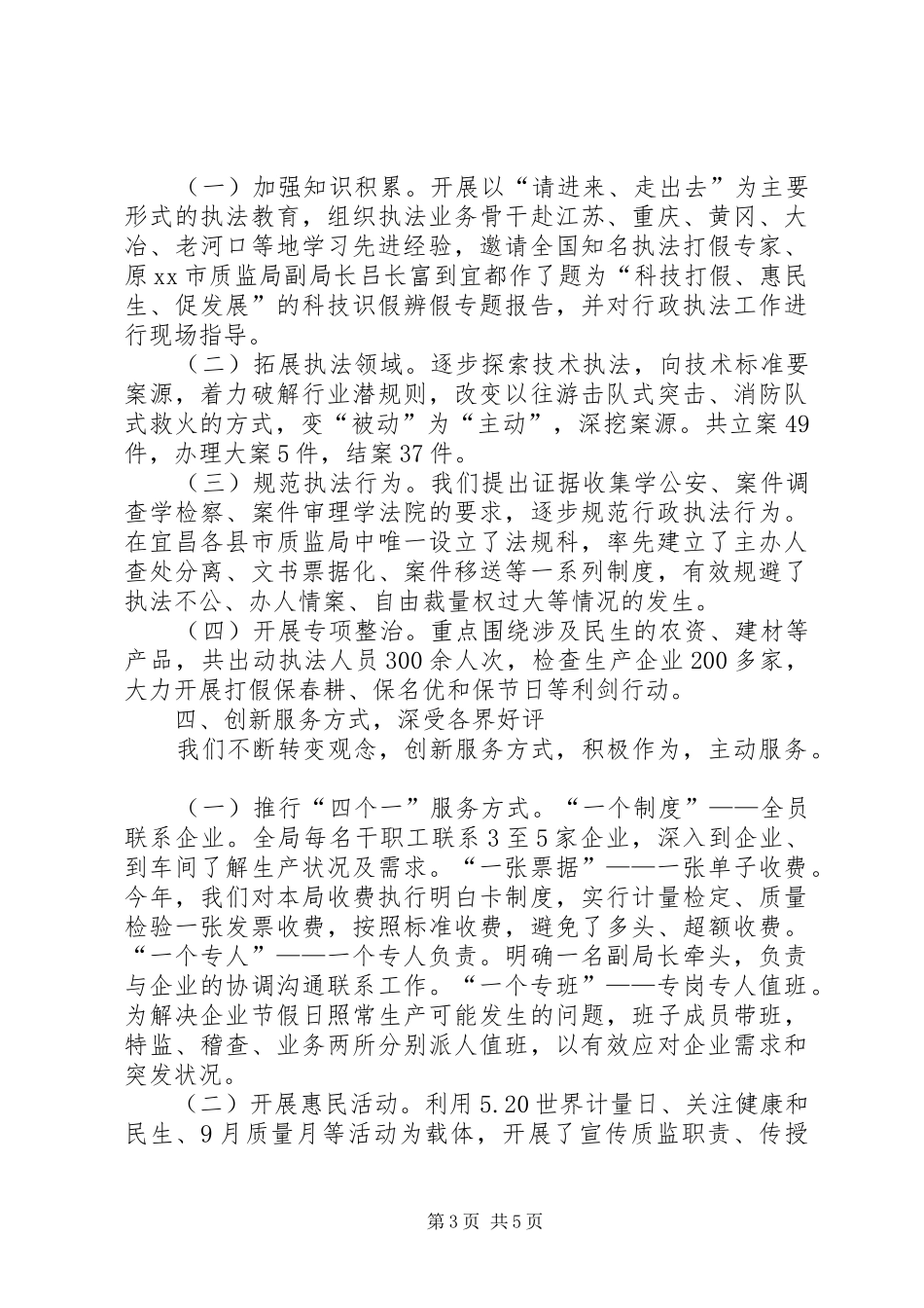 XX年质监局年度质量监督工作报告_第3页