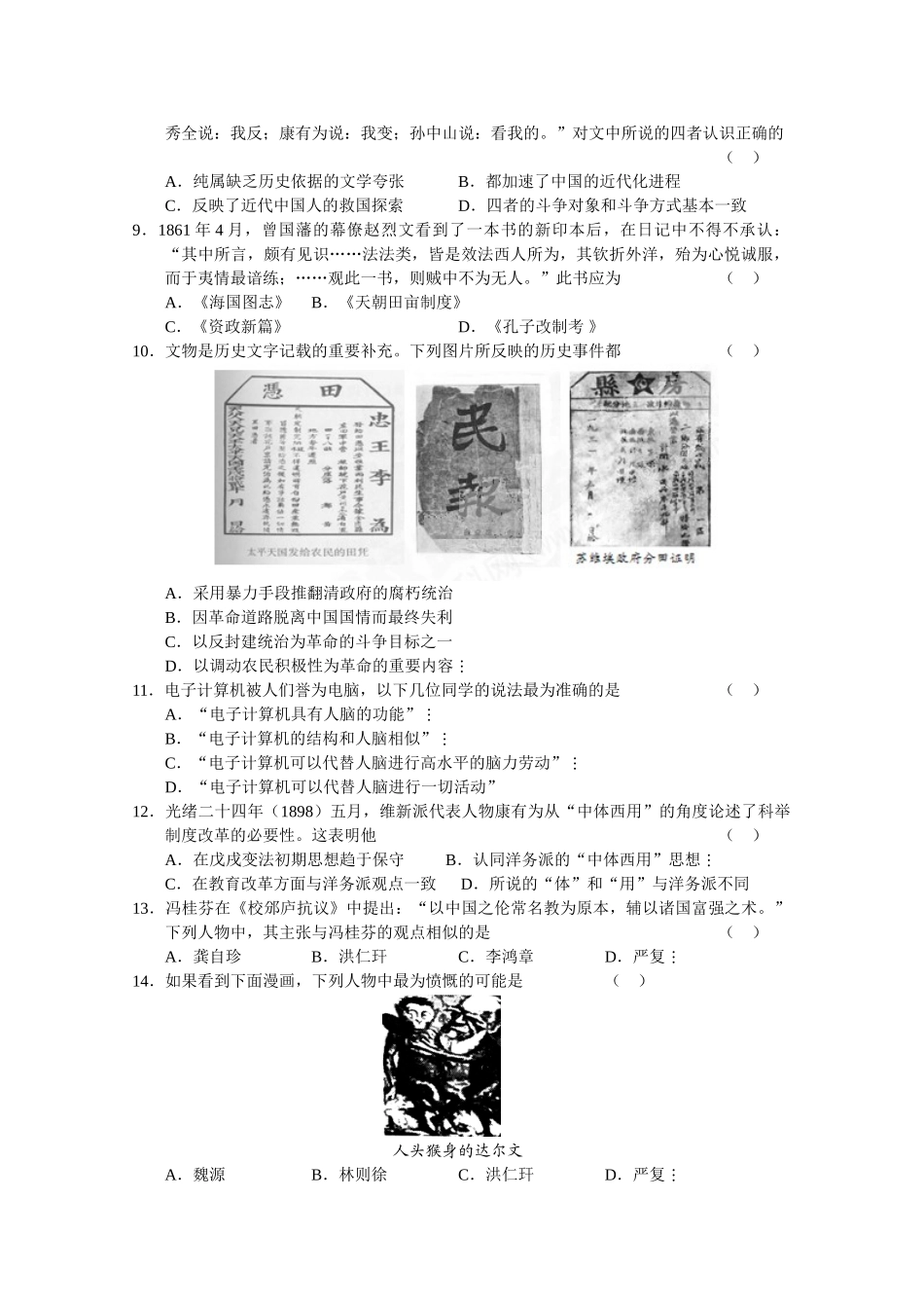 江苏省南京市溧水高级中学2011届高三学情调查(三)历 史试题_第2页