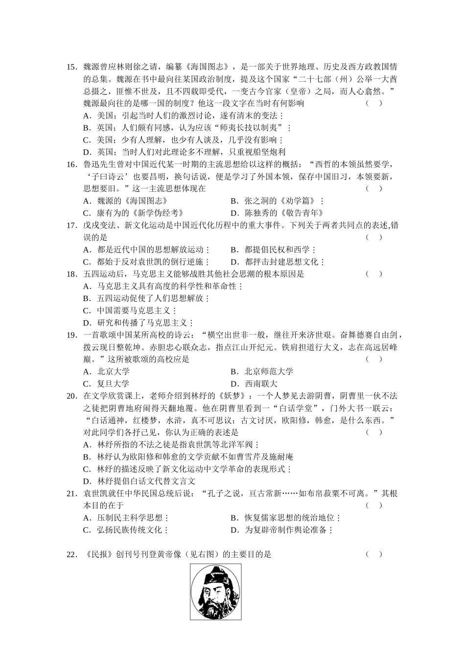 江苏省南京市溧水高级中学2011届高三学情调查(三)历 史试题_第3页