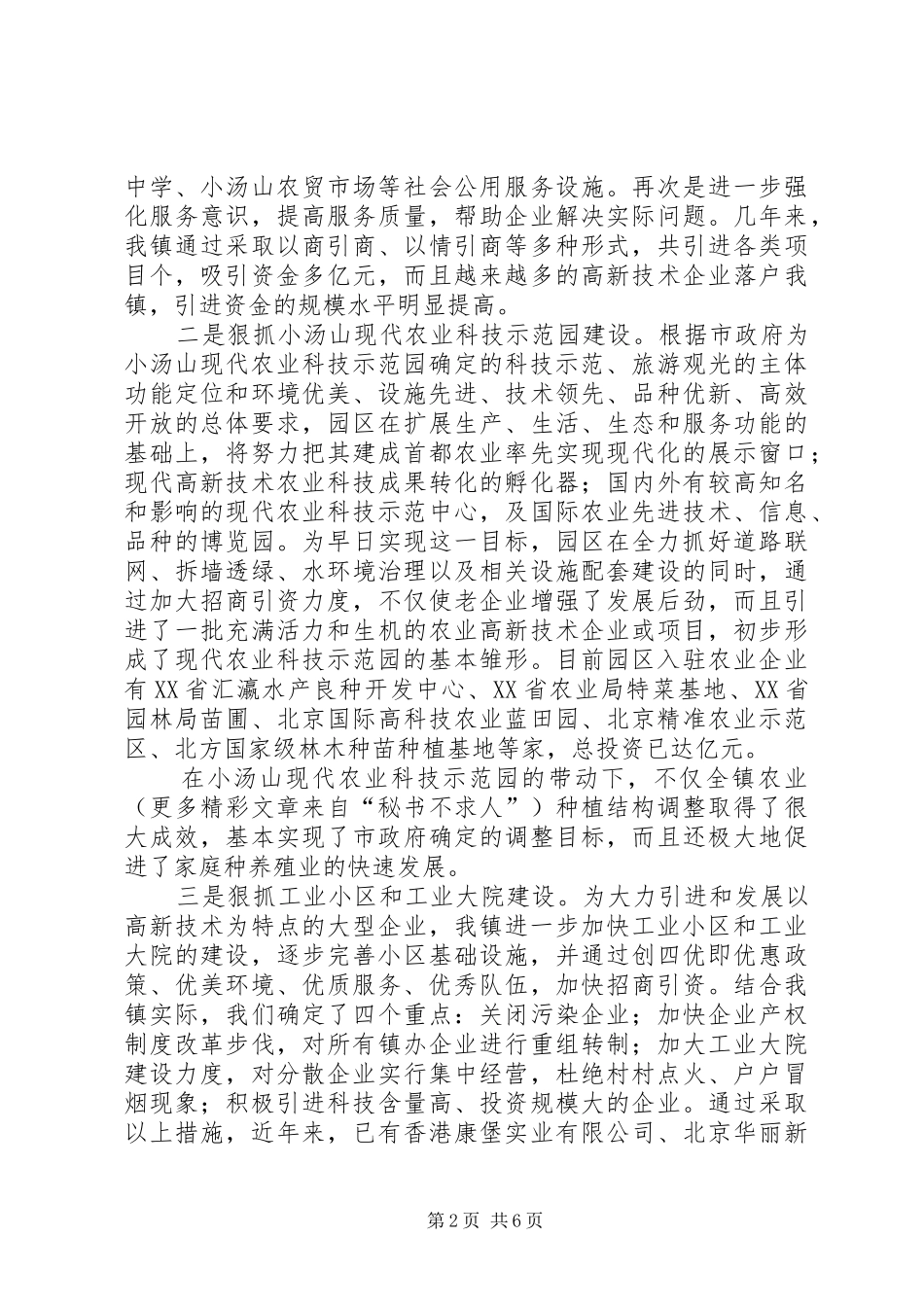 ＊镇创建现代化园林式文明城镇情况汇报_第2页