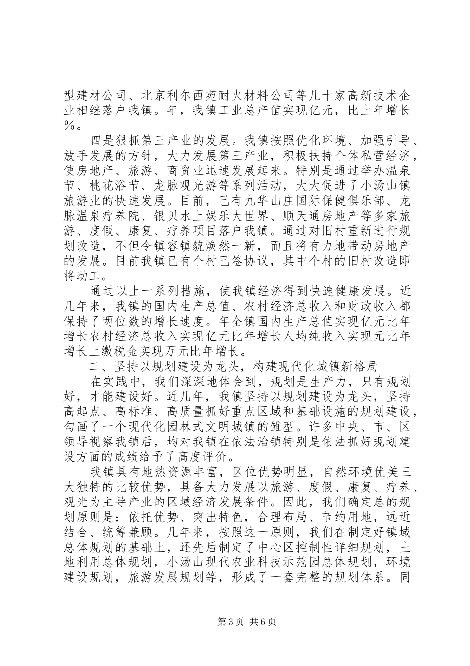 ＊镇创建现代化园林式文明城镇情况汇报_第3页