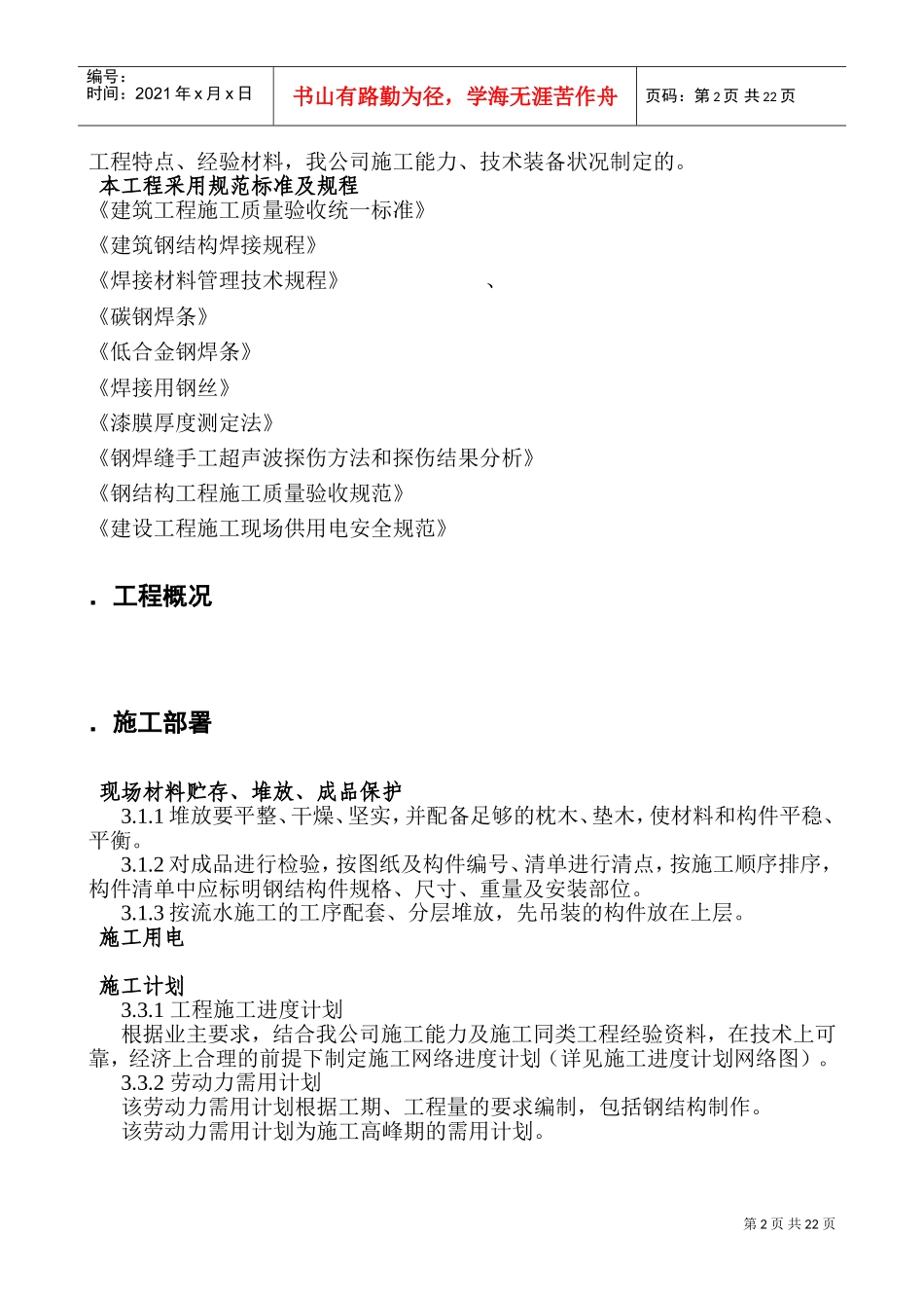 白灰窑工程的钢结构制作安装施工组织设计方案(DOC33页)_第2页
