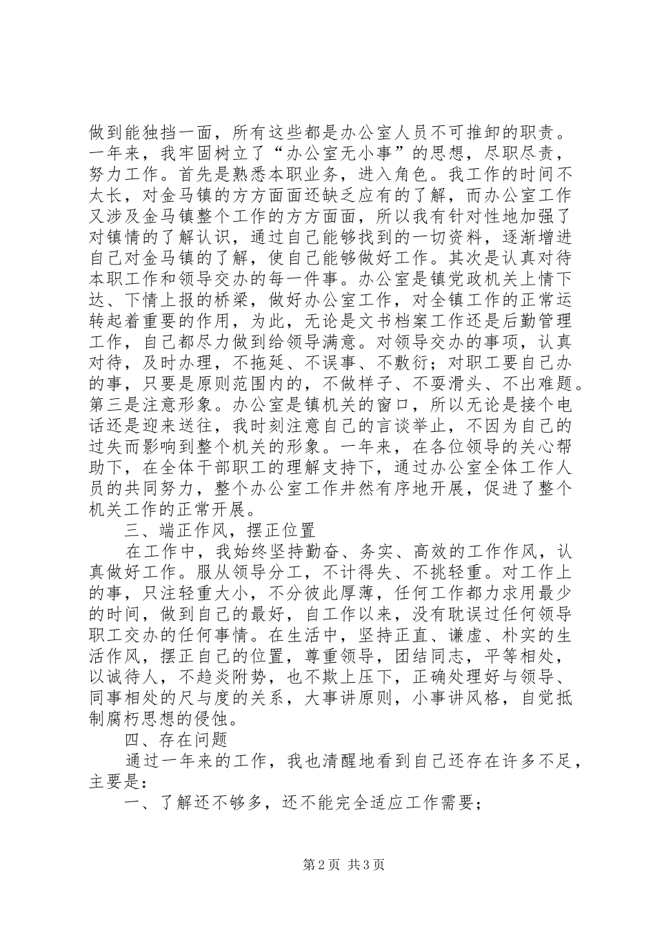 办公室秘书工作情况汇报_第2页