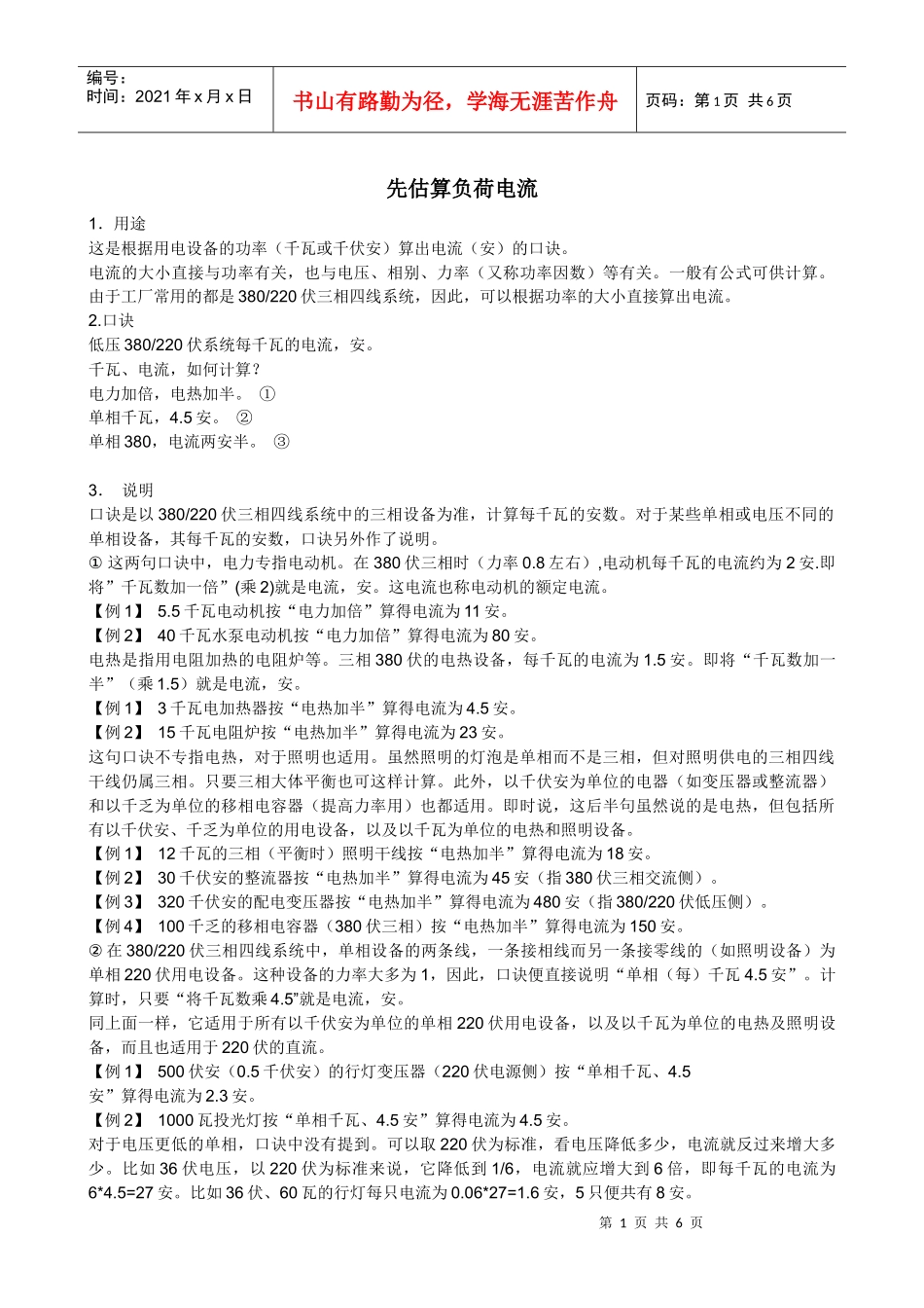 电线大小与用电功率之间的计算_第1页