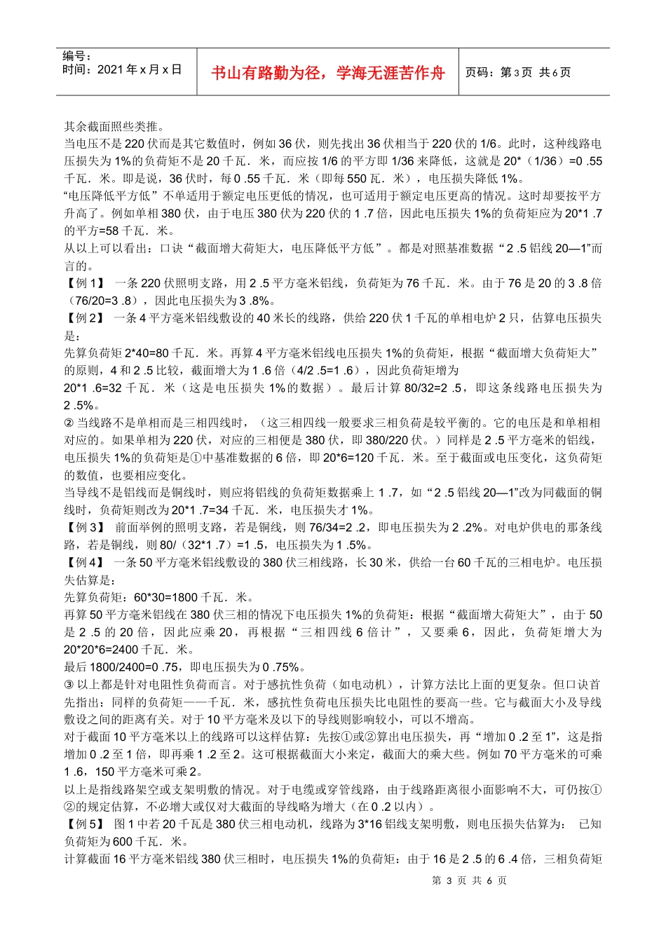 电线大小与用电功率之间的计算_第3页