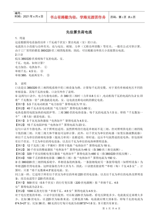 电线大小与用电功率之间的计算