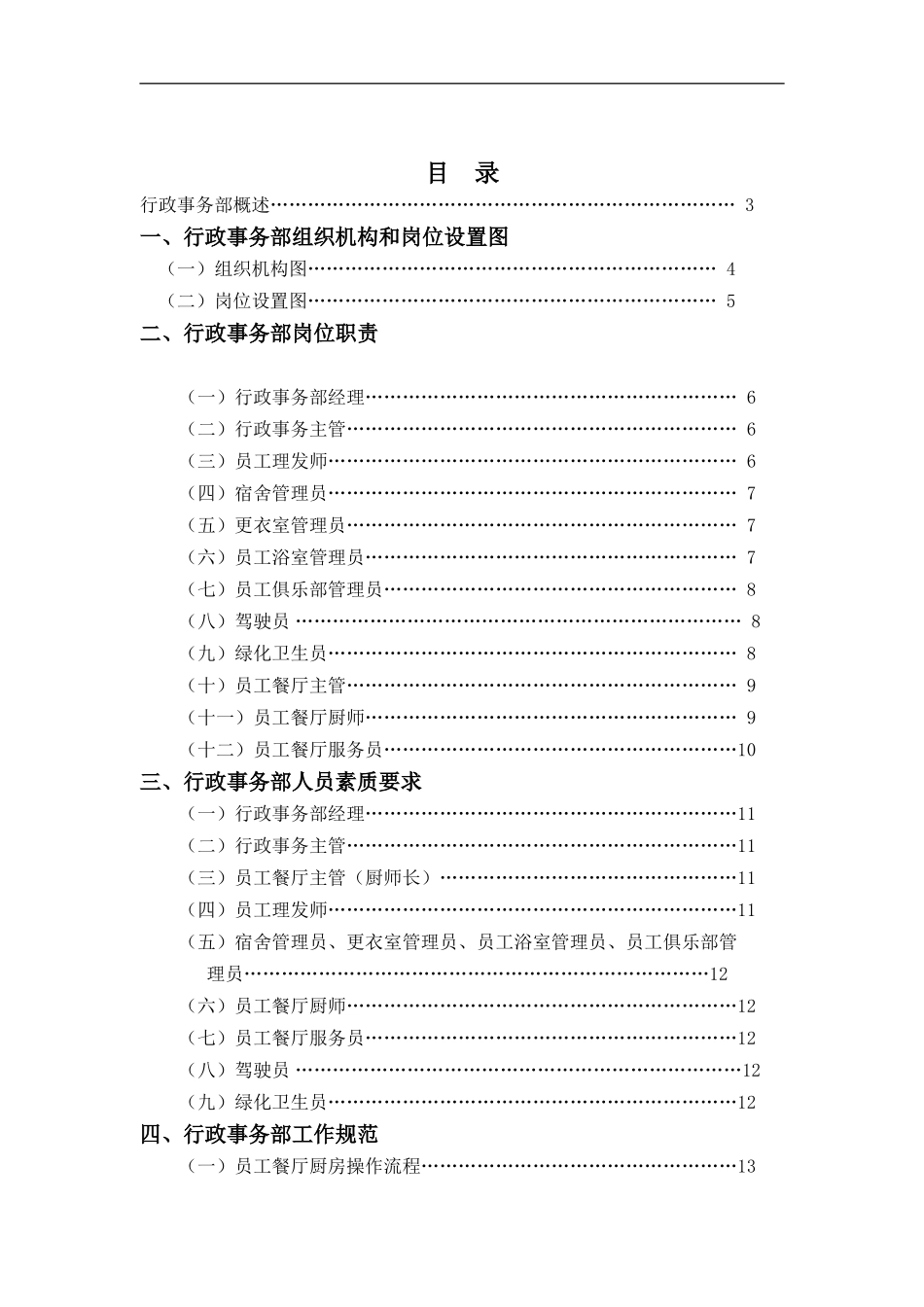 酒店行政事务部管理实务_第1页