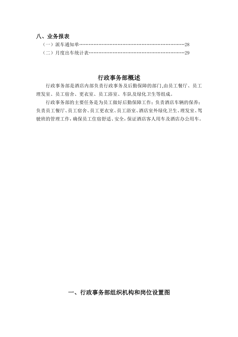 酒店行政事务部管理实务_第3页