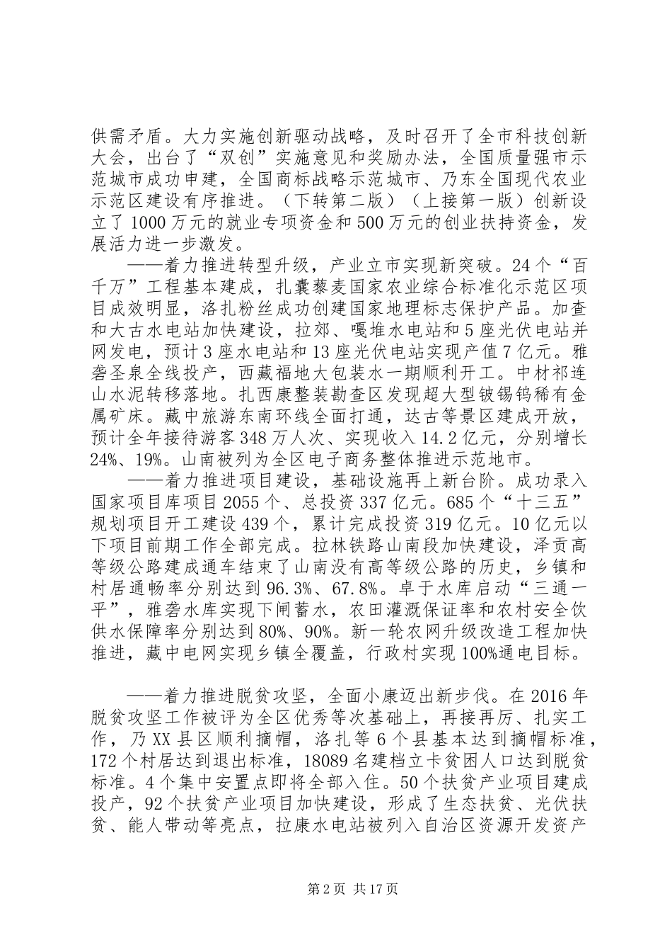 XX年山南市政府工作报告_第2页