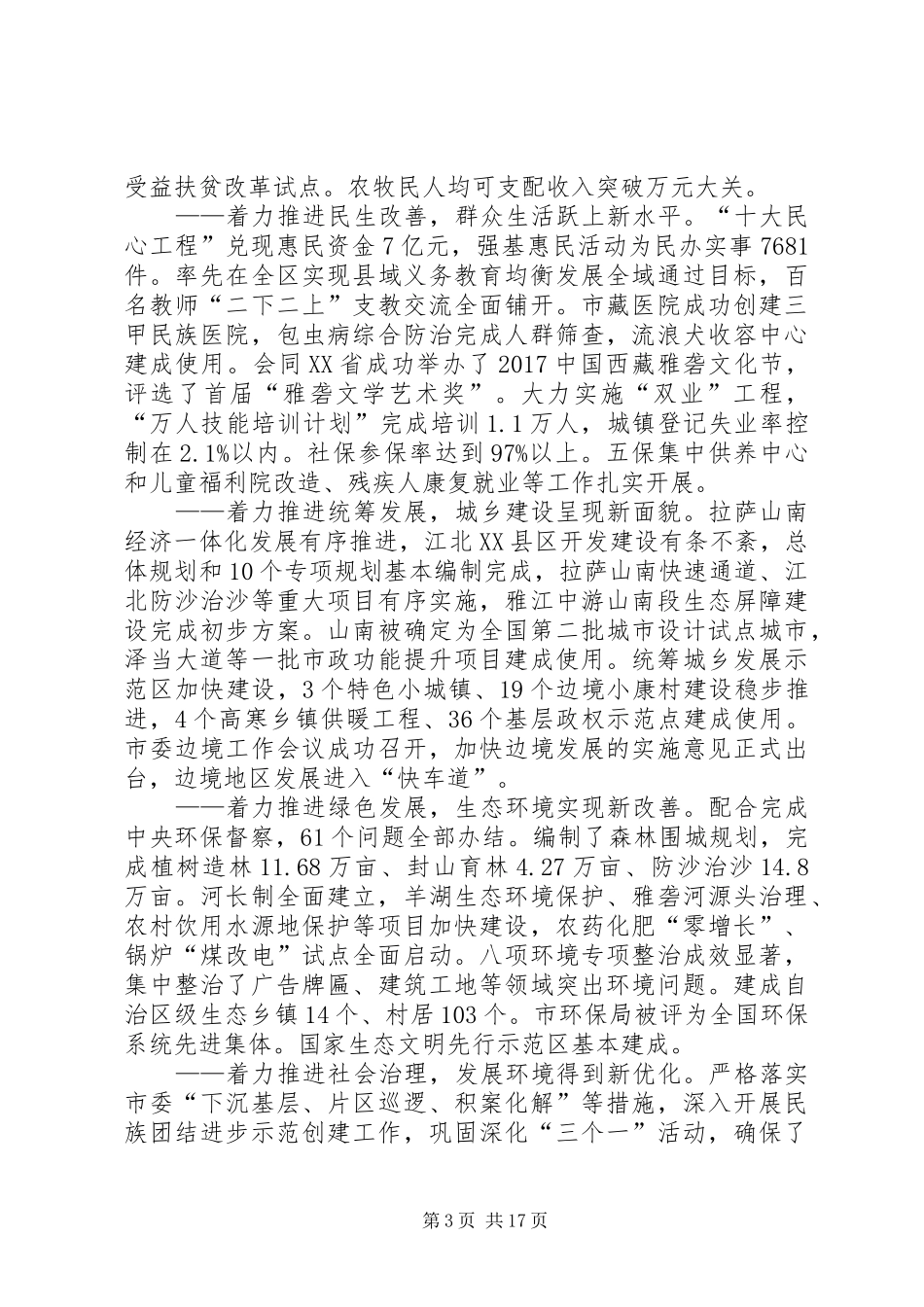 XX年山南市政府工作报告_第3页