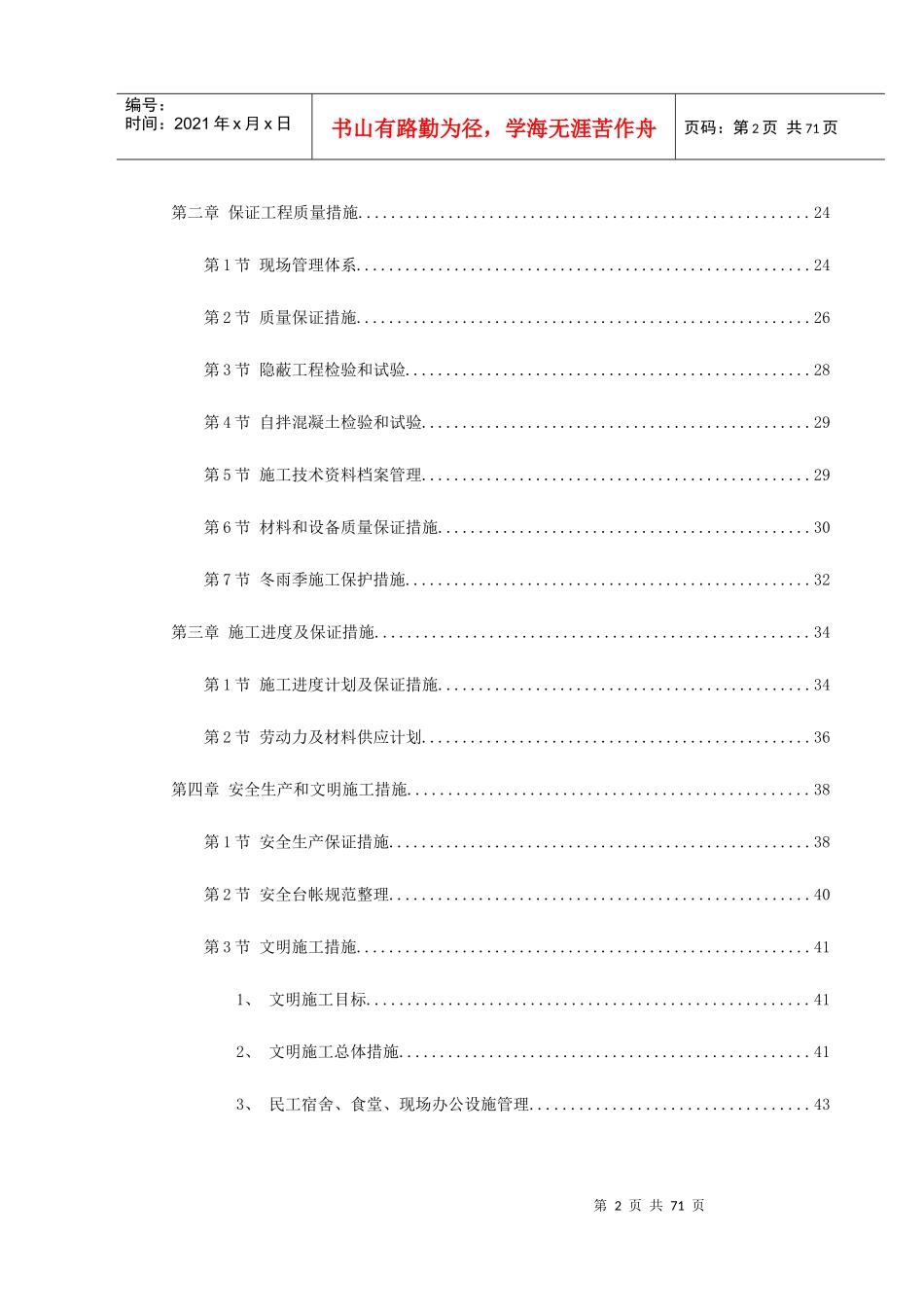 高尔夫路市政工程施工组织设计方案_第2页