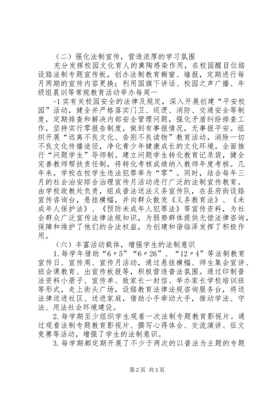 城关小学六五”普法工作自查汇报材料_第2页