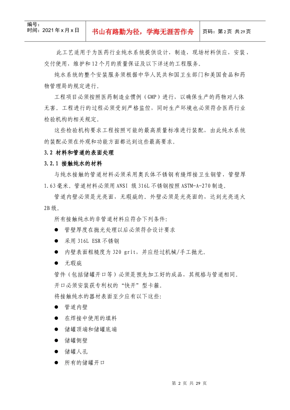 纯水处理系统施工工艺(医药行业)_第2页