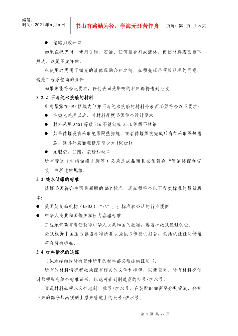 纯水处理系统施工工艺(医药行业)_第3页