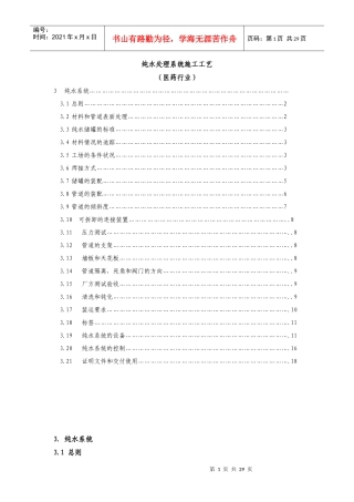 纯水处理系统施工工艺(医药行业)