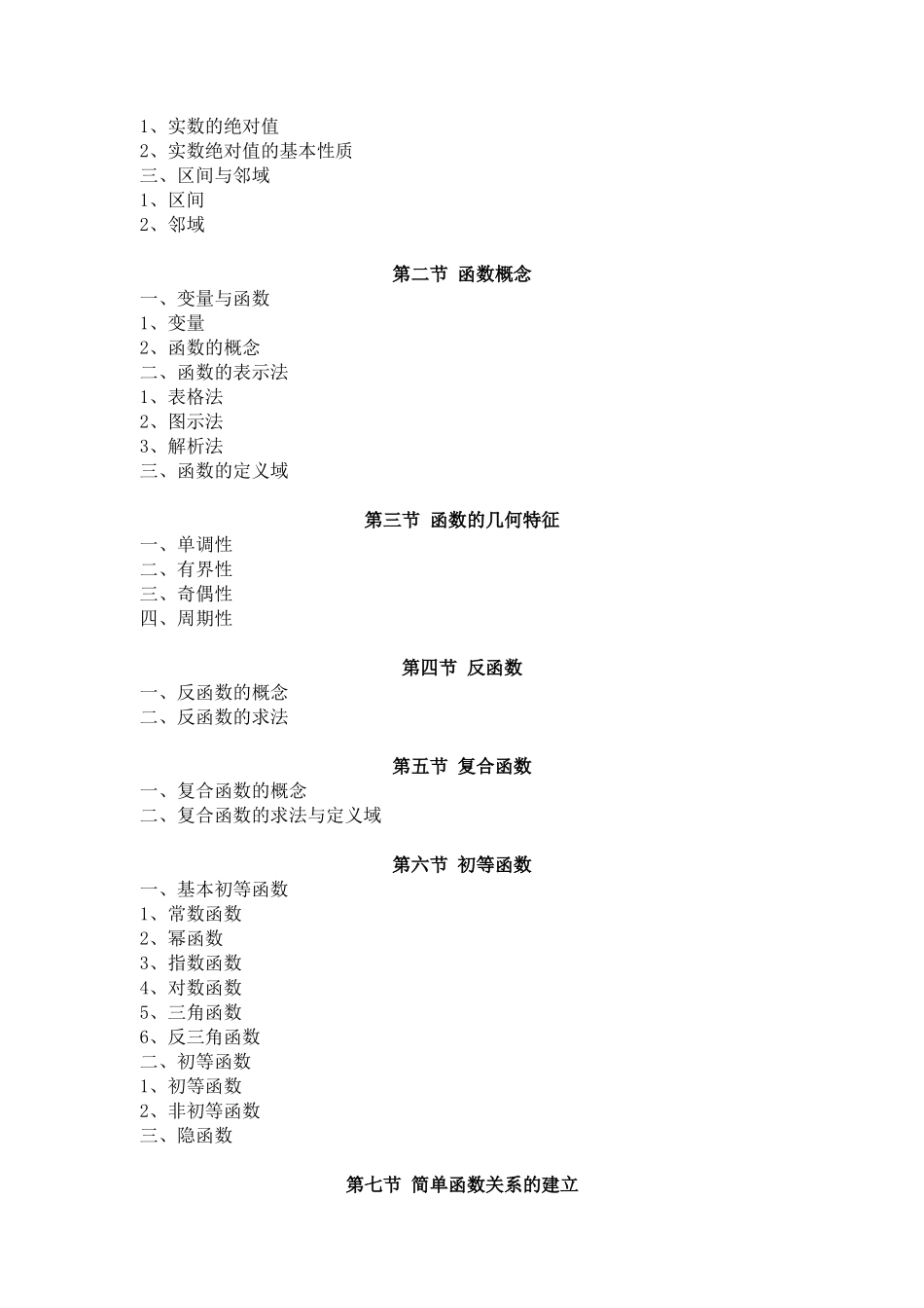经济数学教学大纲_第2页