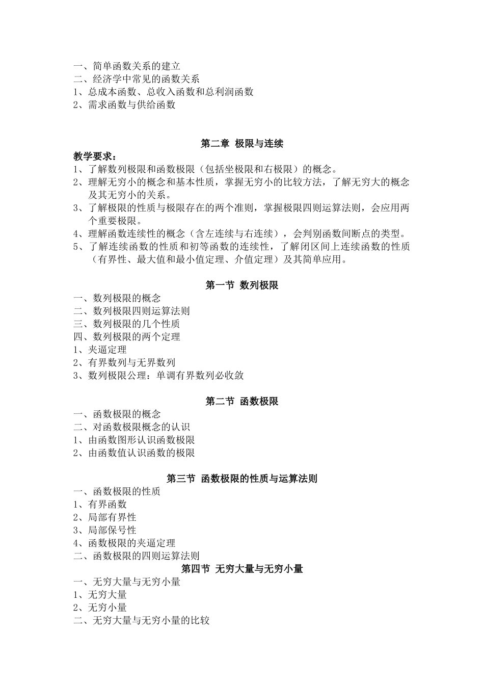 经济数学教学大纲_第3页