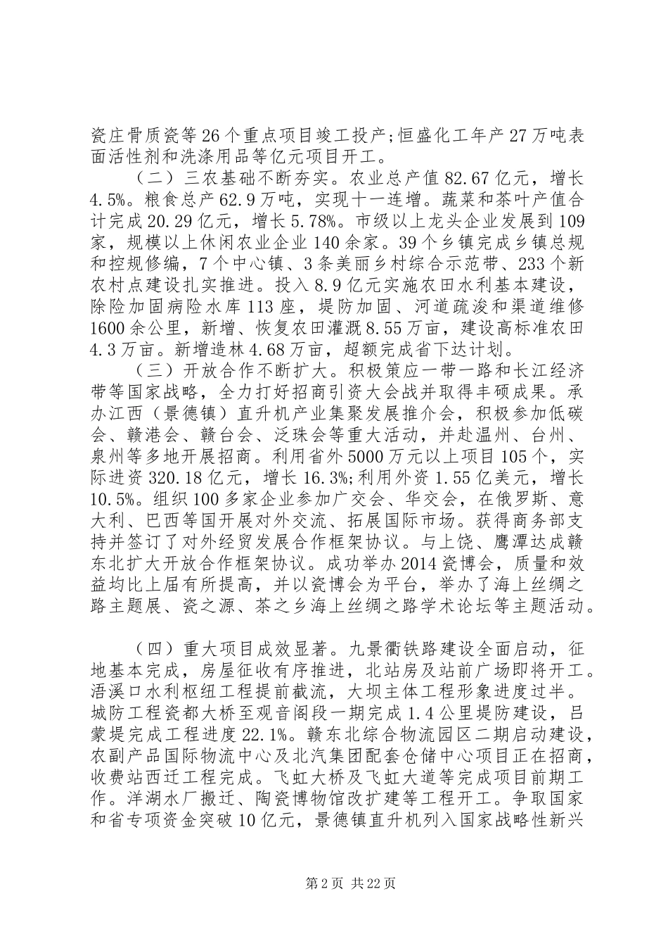 XX市政府工作报告 (34)_第2页
