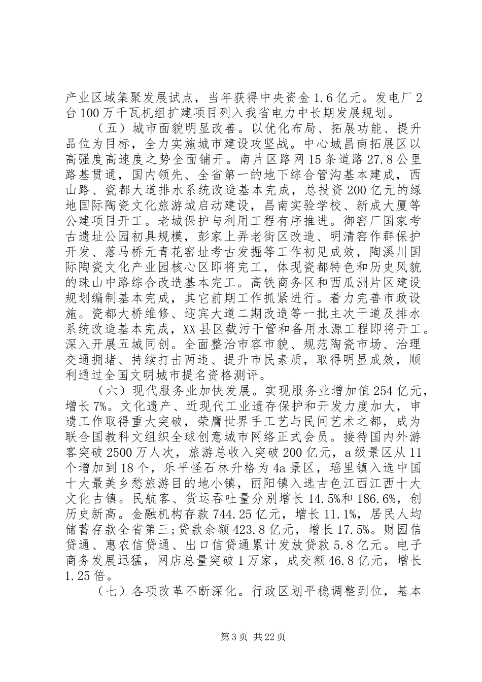 XX市政府工作报告 (34)_第3页