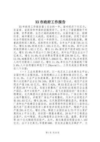 XX市政府工作报告 (34)