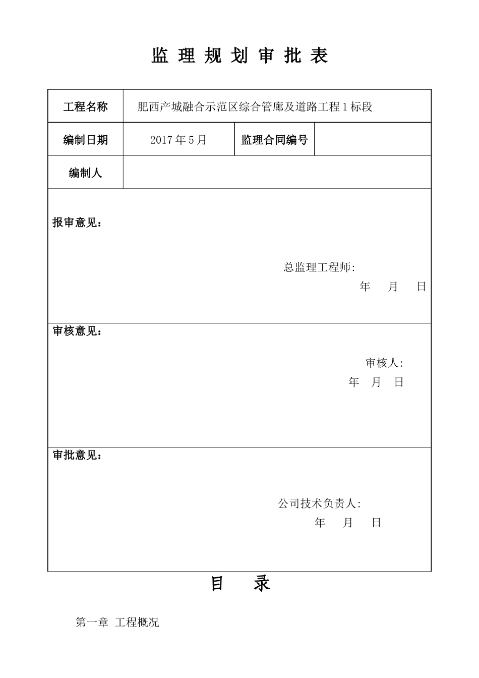 管廊-工程监理规划_第2页