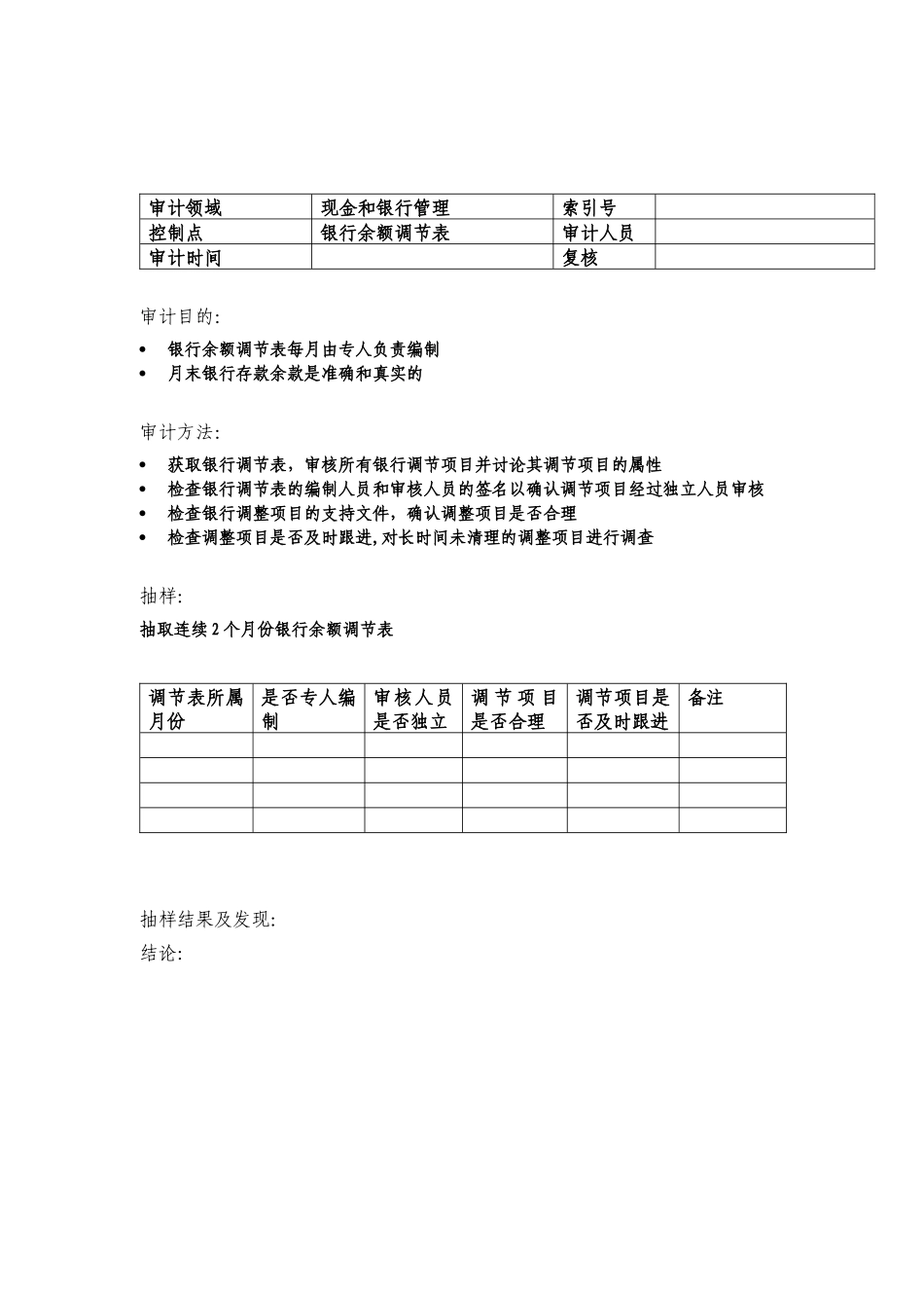 内控审计底稿(甫瀚咨询)_第3页