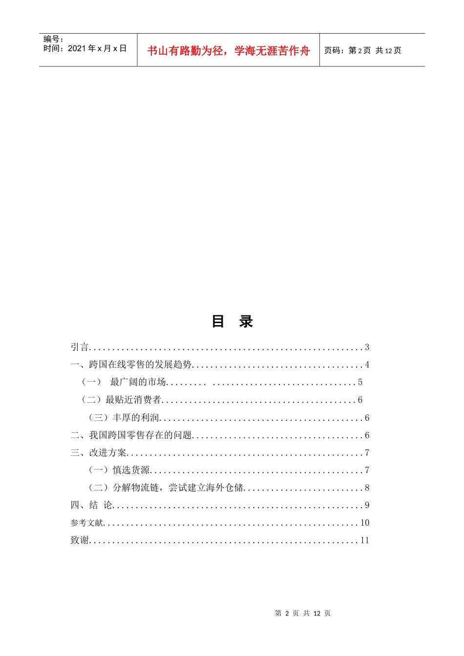 跨国在线零售的发展趋势_第2页