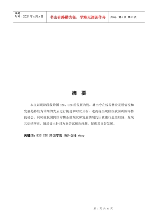 跨国在线零售的发展趋势
