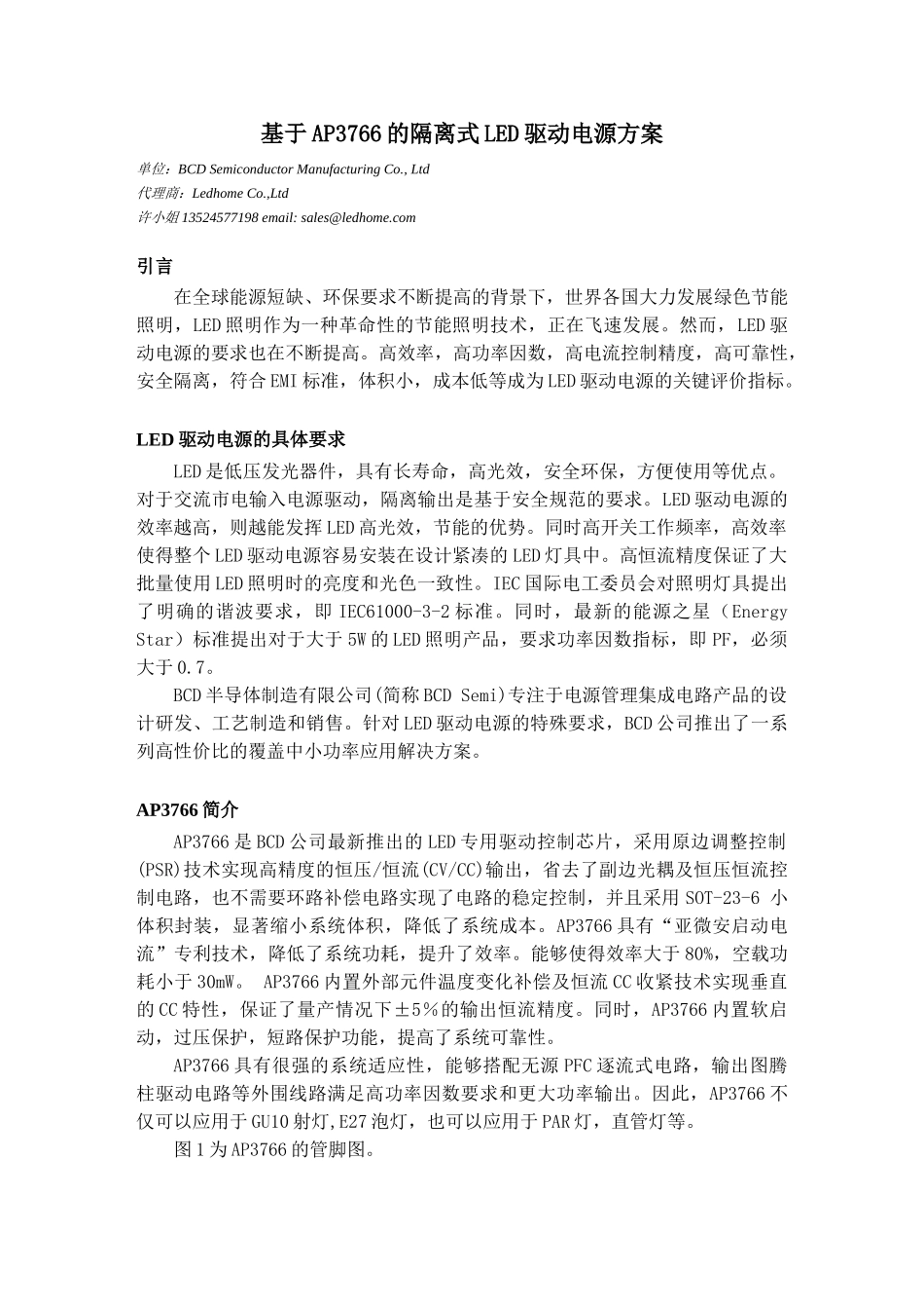 基于AP3766的隔离式LED驱动电源方案_第1页