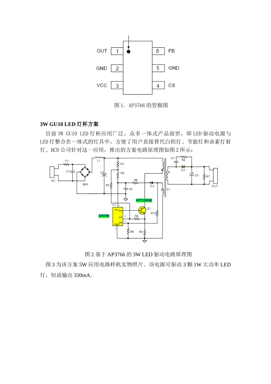 基于AP3766的隔离式LED驱动电源方案_第2页