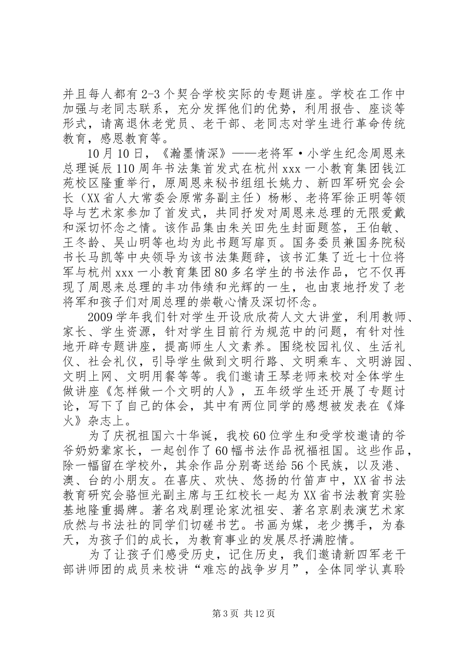 XX小学争创五好关工委工作汇报材料_第3页