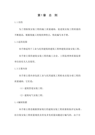 建筑质量通病防治手册