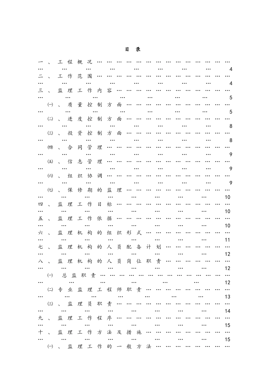 某中学教学楼监理规划 2_第2页