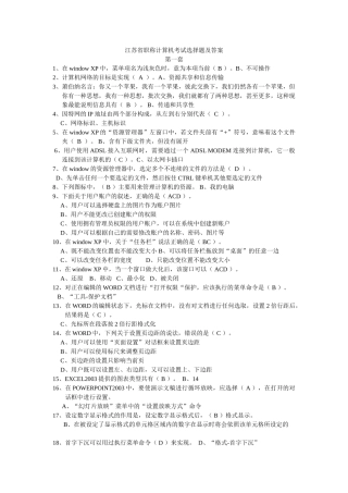 江苏省职称计算机考试选择题及答案 精简版