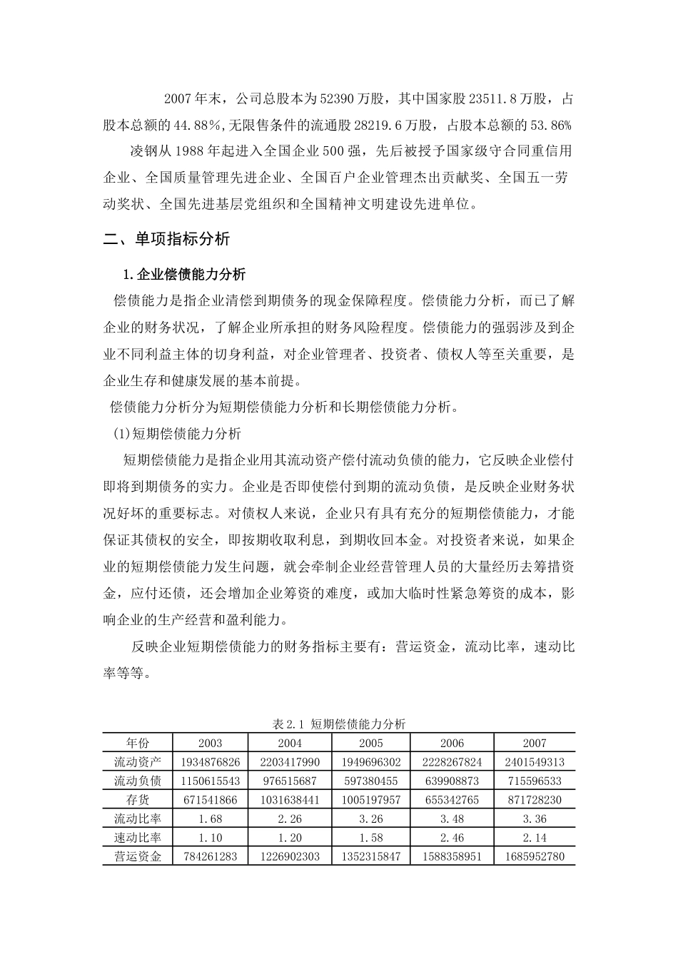 某钢铁公司近五年财务状况分析_第3页
