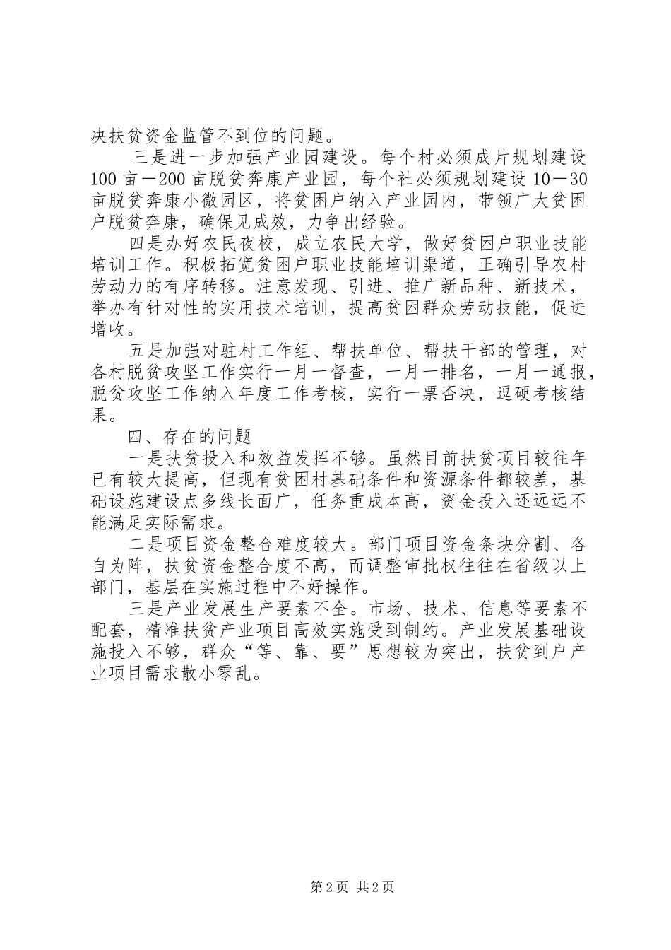 XX年镇脱贫攻坚情况报告_第2页