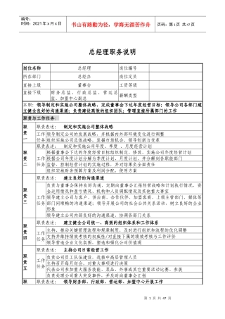 餐饮业最祥尽的各岗位职务说明