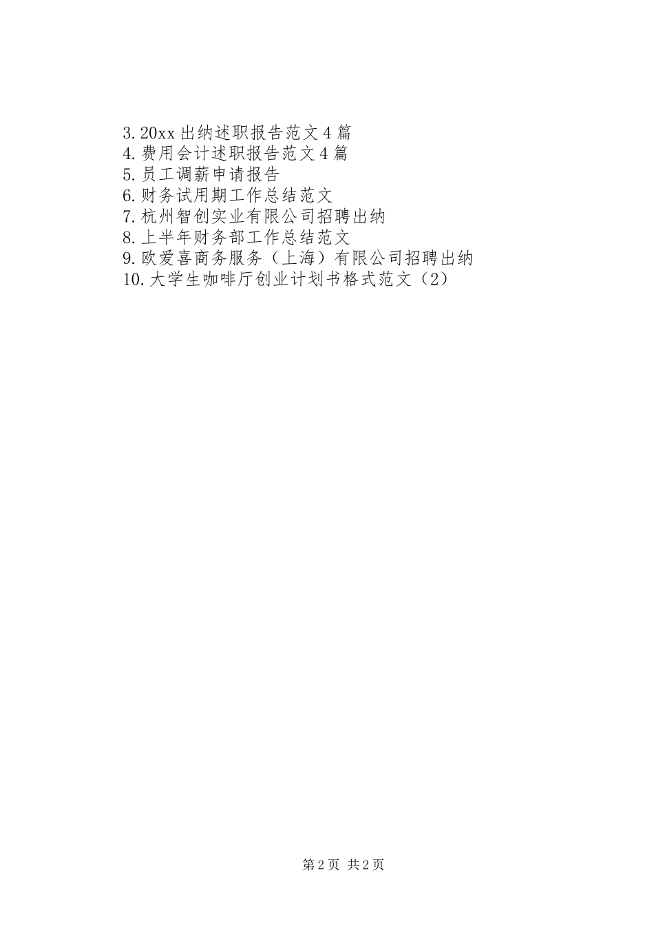 备用金申请报告范文3篇_第2页