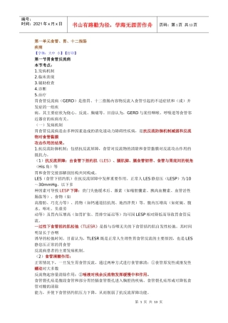 职业医师应试指导 消化系统疾病—食管、胃、十二指肠