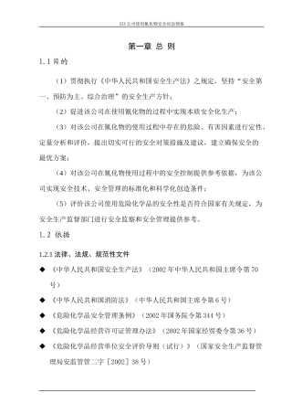 矿业公司使用氰化钠