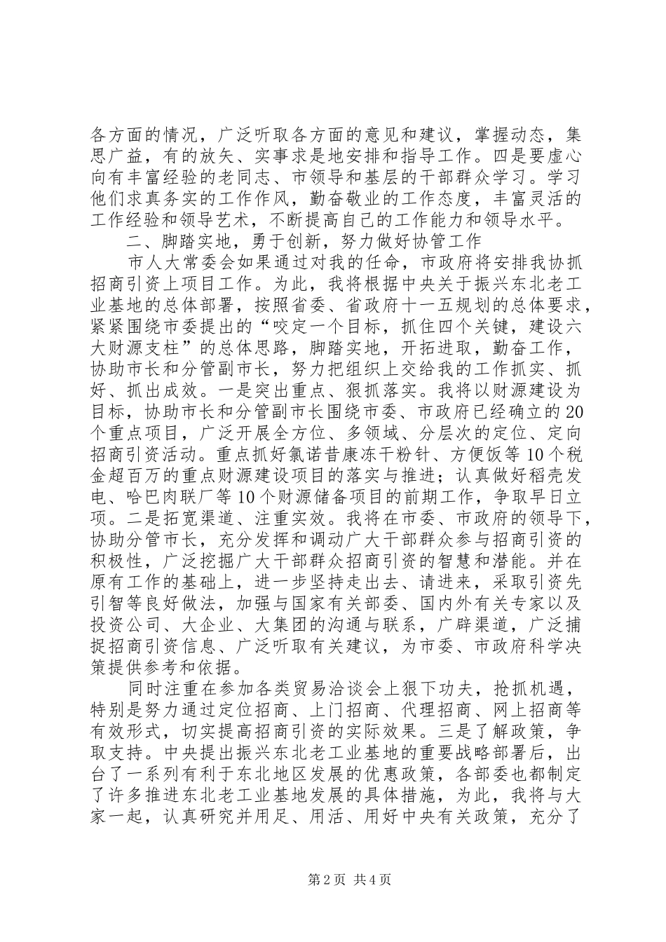 【新挂职副市长在市人大常委会上所做的供职报告】_第2页
