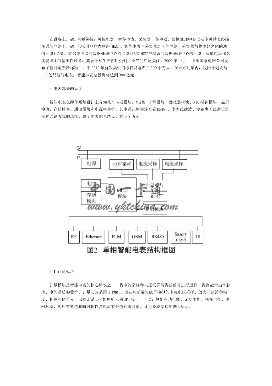 绿色传感网中智能抄表系统设计_第2页